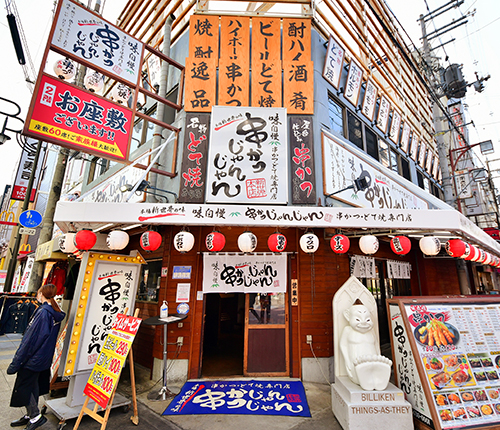 串かつじゃんじゃん　新世界本店